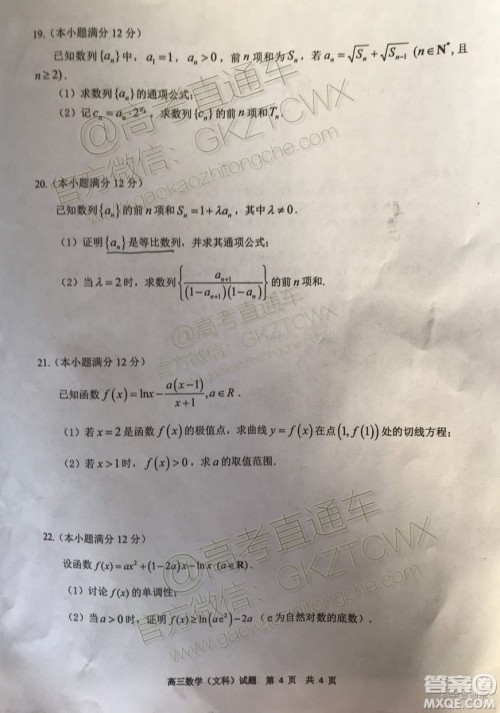 肇庆市2020届高中毕业班第一次统一检测文科数学试题及参考答案