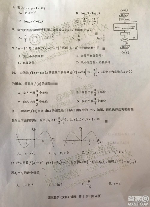 肇庆市2020届高中毕业班第一次统一检测文科数学试题及参考答案