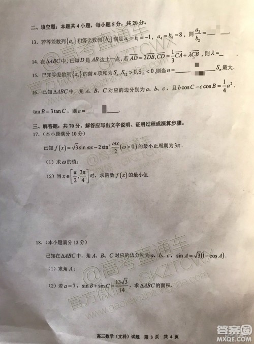 肇庆市2020届高中毕业班第一次统一检测文科数学试题及参考答案