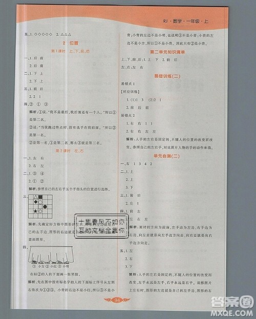2019年人教版世纪百通百通作业本一年级数学上册答案 2019年人教版世纪百通百通作业本一年级数学上册答案