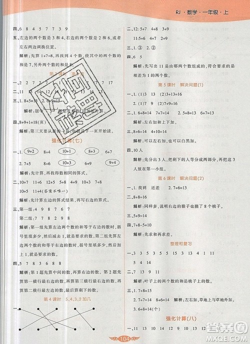 2019年人教版世纪百通百通作业本一年级数学上册答案