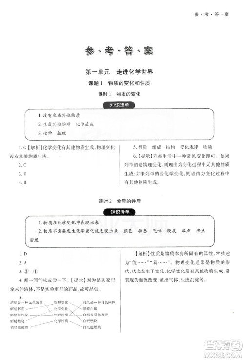 天津教育出版社2019学习质量监测九年级化学上册人教版答案