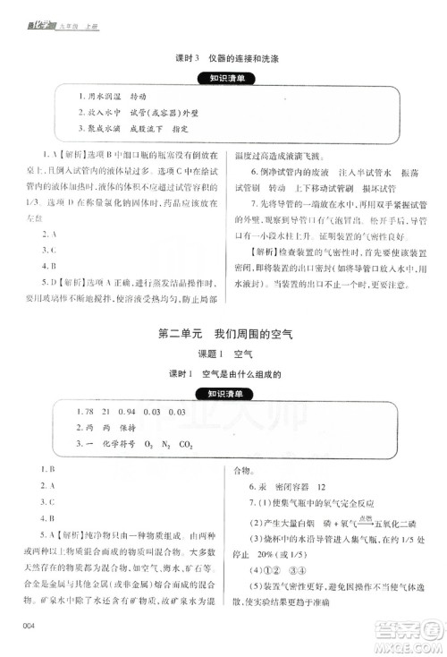 天津教育出版社2019学习质量监测九年级化学上册人教版答案