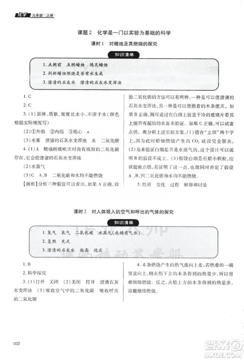 天津教育出版社2019学习质量监测九年级化学上册人教版答案 天津教育出版社2019学习质量监测九年级化学上册人教版答案