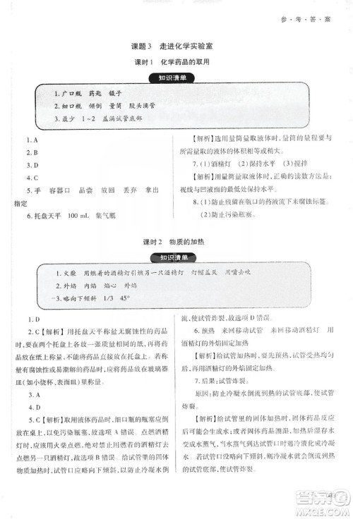 天津教育出版社2019学习质量监测九年级化学上册人教版答案 天津教育出版社2019学习质量监测九年级化学上册人教版答案