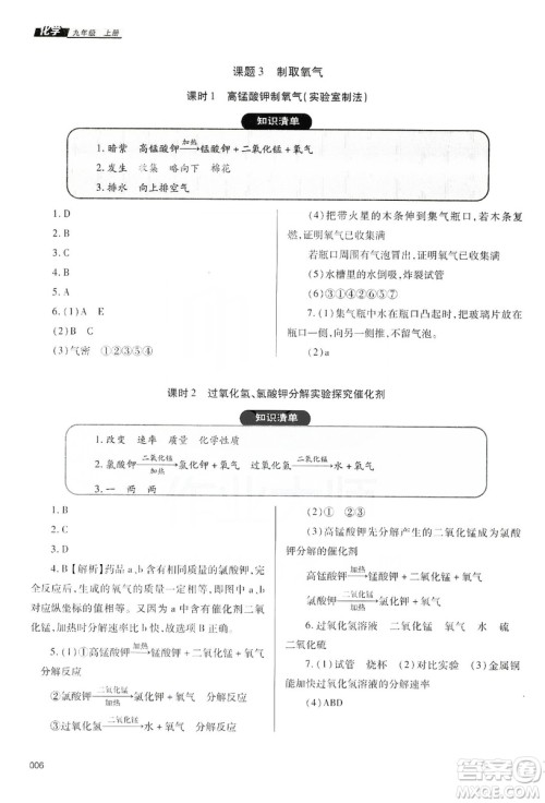 天津教育出版社2019学习质量监测九年级化学上册人教版答案