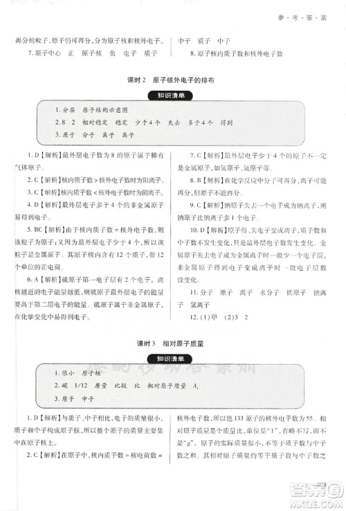 天津教育出版社2019学习质量监测九年级化学上册人教版答案