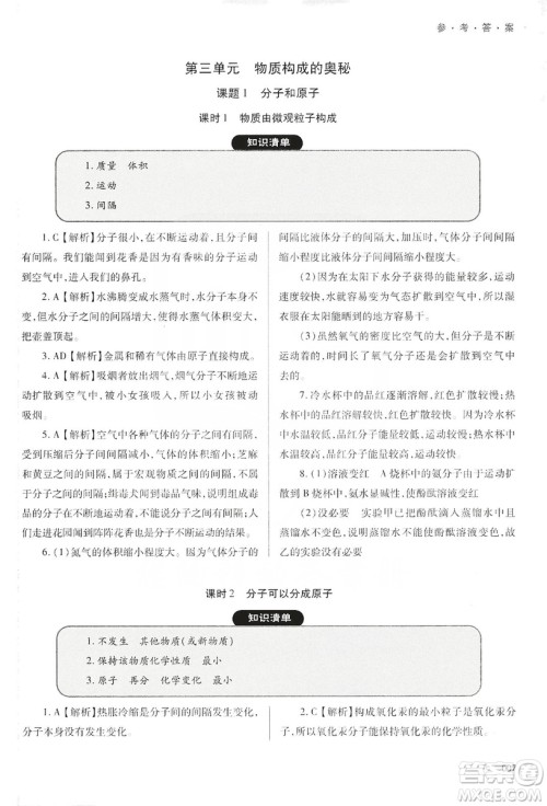 天津教育出版社2019学习质量监测九年级化学上册人教版答案