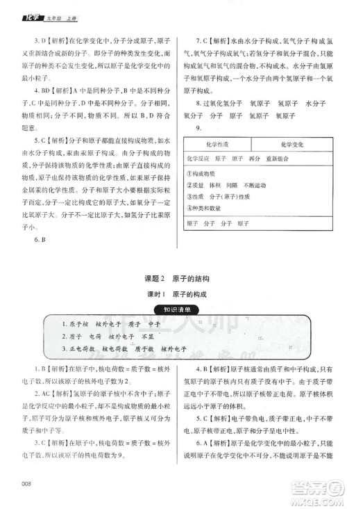 天津教育出版社2019学习质量监测九年级化学上册人教版答案
