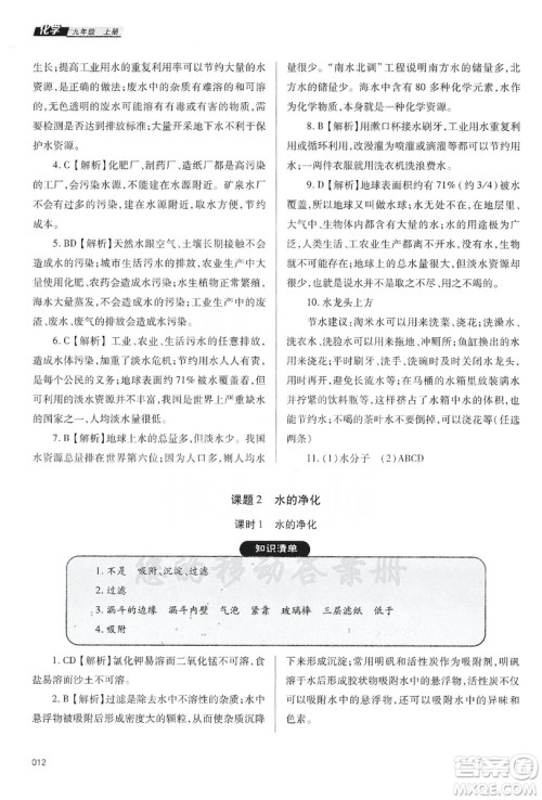 天津教育出版社2019学习质量监测九年级化学上册人教版答案