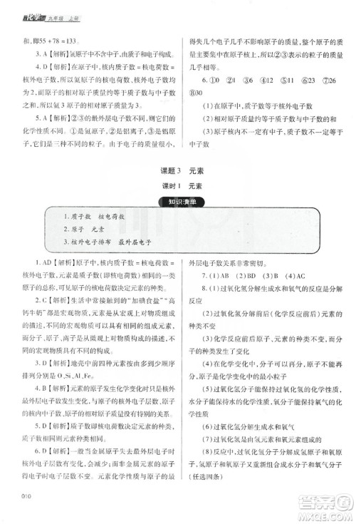 天津教育出版社2019学习质量监测九年级化学上册人教版答案 天津教育出版社2019学习质量监测九年级化学上册人教版答案