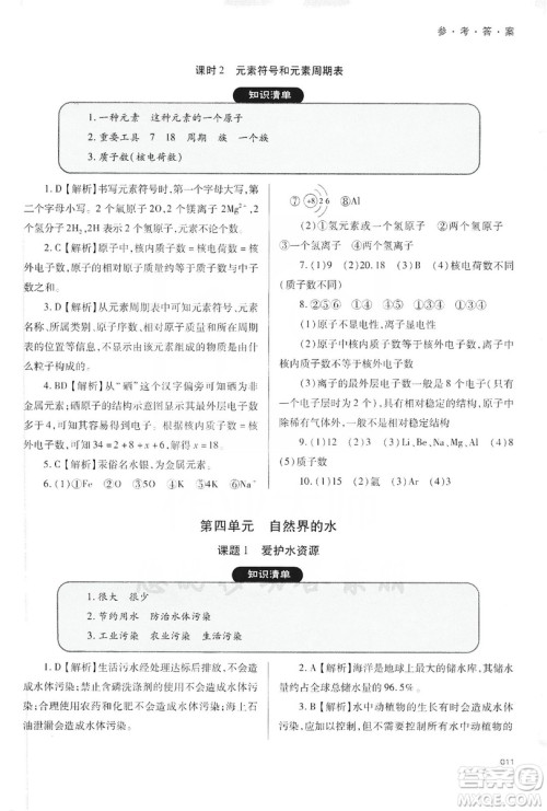 天津教育出版社2019学习质量监测九年级化学上册人教版答案 天津教育出版社2019学习质量监测九年级化学上册人教版答案