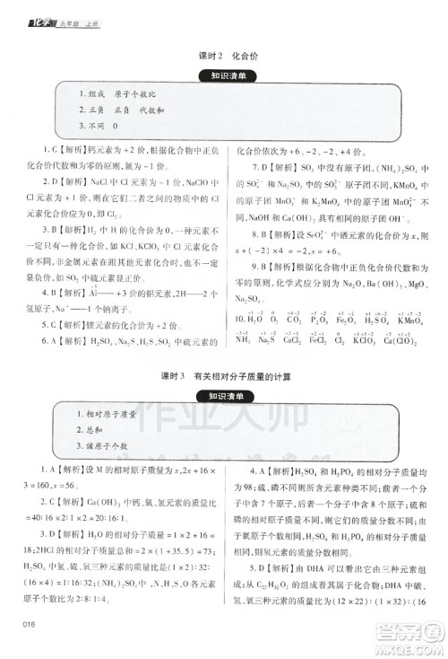 天津教育出版社2019学习质量监测九年级化学上册人教版答案