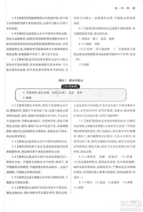 天津教育出版社2019学习质量监测九年级化学上册人教版答案