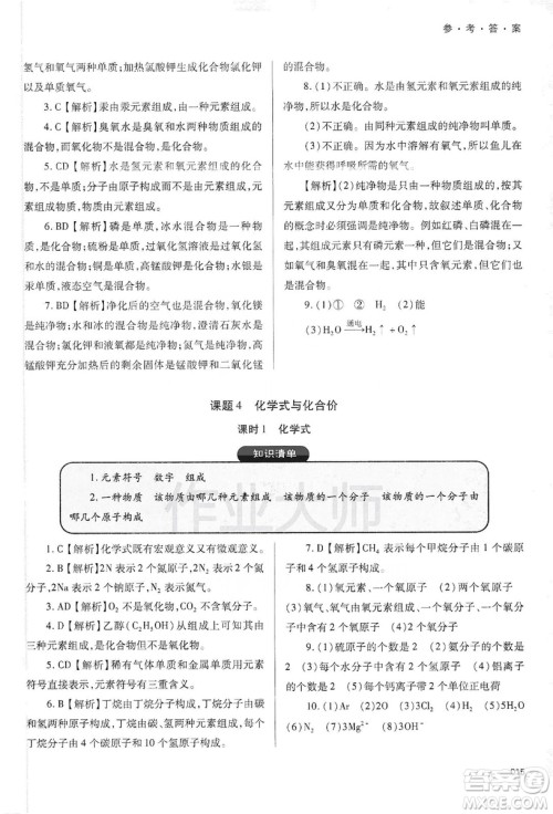天津教育出版社2019学习质量监测九年级化学上册人教版答案