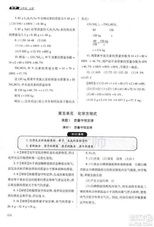 天津教育出版社2019学习质量监测九年级化学上册人教版答案