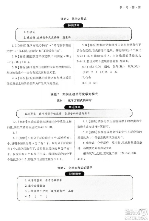 天津教育出版社2019学习质量监测九年级化学上册人教版答案 天津教育出版社2019学习质量监测九年级化学上册人教版答案