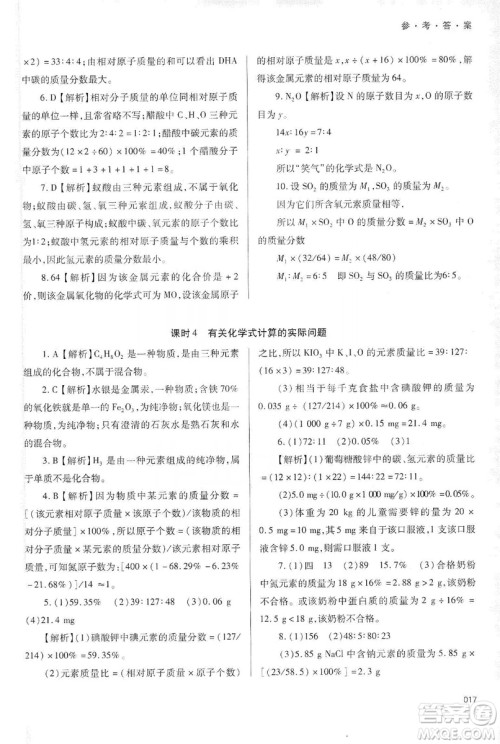 天津教育出版社2019学习质量监测九年级化学上册人教版答案 天津教育出版社2019学习质量监测九年级化学上册人教版答案
