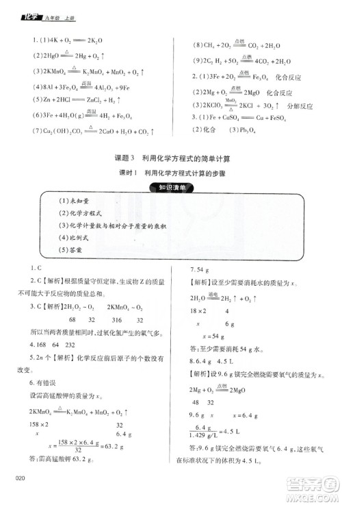 天津教育出版社2019学习质量监测九年级化学上册人教版答案