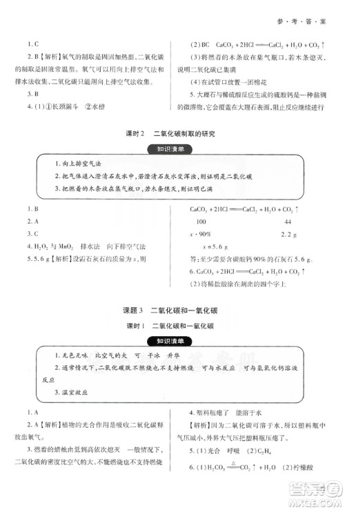天津教育出版社2019学习质量监测九年级化学上册人教版答案