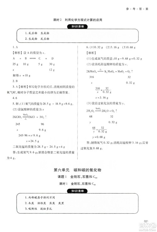 天津教育出版社2019学习质量监测九年级化学上册人教版答案
