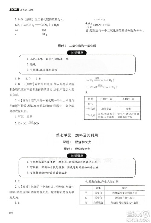 天津教育出版社2019学习质量监测九年级化学上册人教版答案