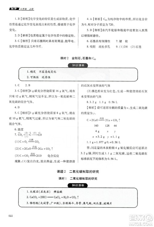天津教育出版社2019学习质量监测九年级化学上册人教版答案