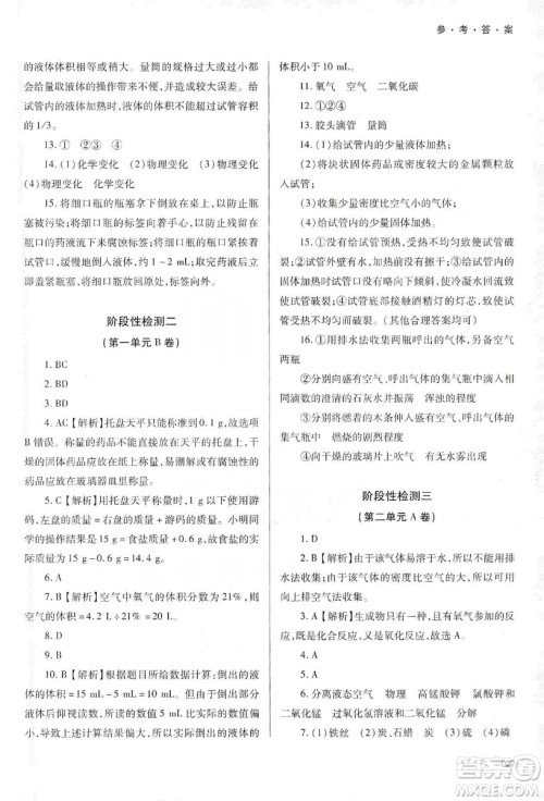 天津教育出版社2019学习质量监测九年级化学上册人教版答案
