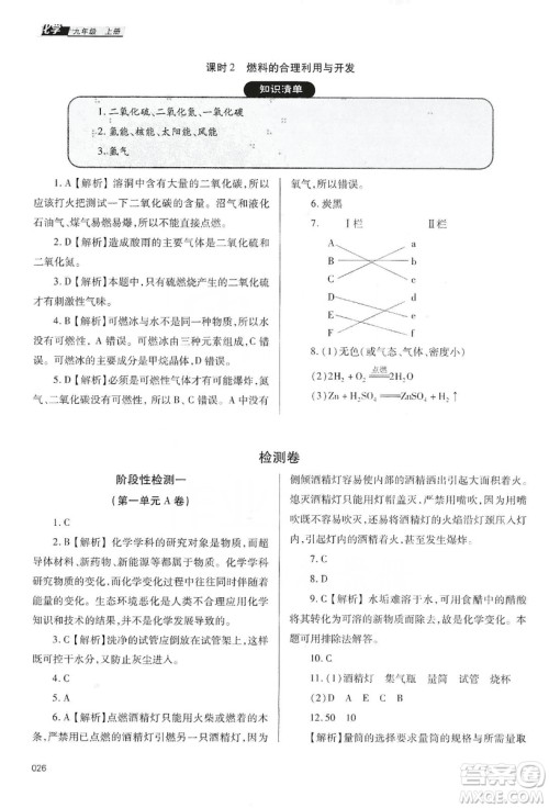 天津教育出版社2019学习质量监测九年级化学上册人教版答案 天津教育出版社2019学习质量监测九年级化学上册人教版答案