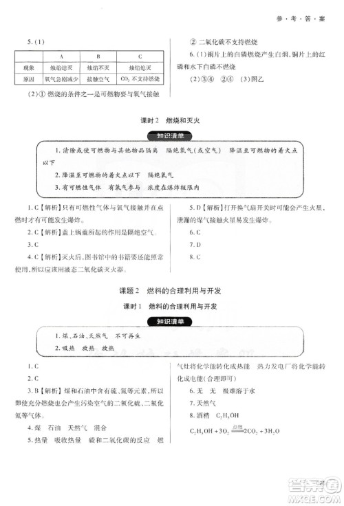 天津教育出版社2019学习质量监测九年级化学上册人教版答案