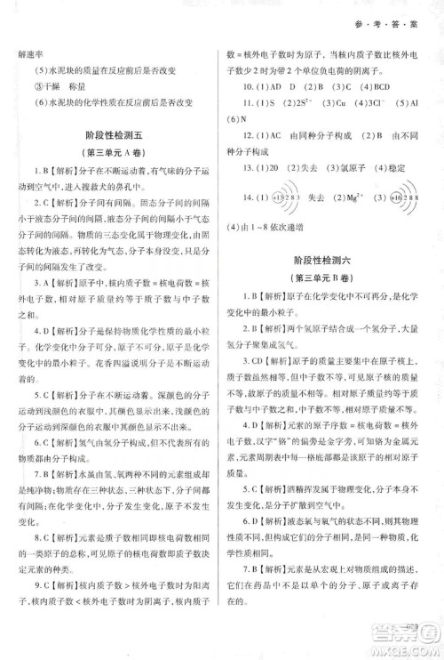 天津教育出版社2019学习质量监测九年级化学上册人教版答案