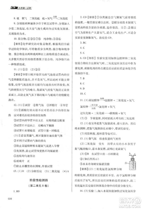 天津教育出版社2019学习质量监测九年级化学上册人教版答案