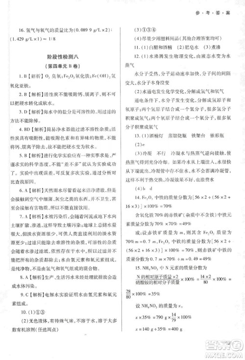天津教育出版社2019学习质量监测九年级化学上册人教版答案