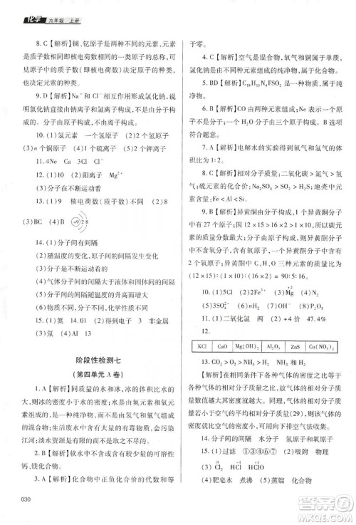 天津教育出版社2019学习质量监测九年级化学上册人教版答案