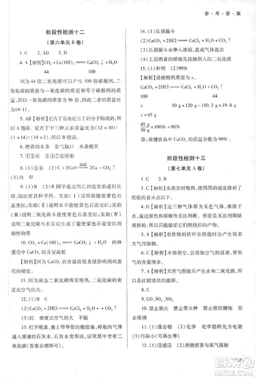 天津教育出版社2019学习质量监测九年级化学上册人教版答案 天津教育出版社2019学习质量监测九年级化学上册人教版答案