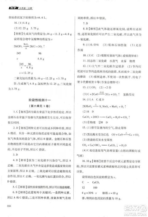 天津教育出版社2019学习质量监测九年级化学上册人教版答案 天津教育出版社2019学习质量监测九年级化学上册人教版答案
