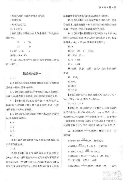 天津教育出版社2019学习质量监测九年级化学上册人教版答案