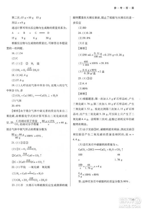 天津教育出版社2019学习质量监测九年级化学上册人教版答案