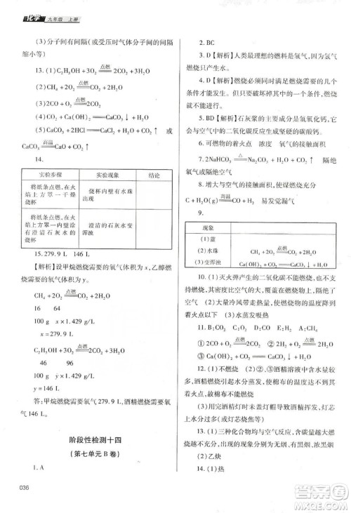 天津教育出版社2019学习质量监测九年级化学上册人教版答案