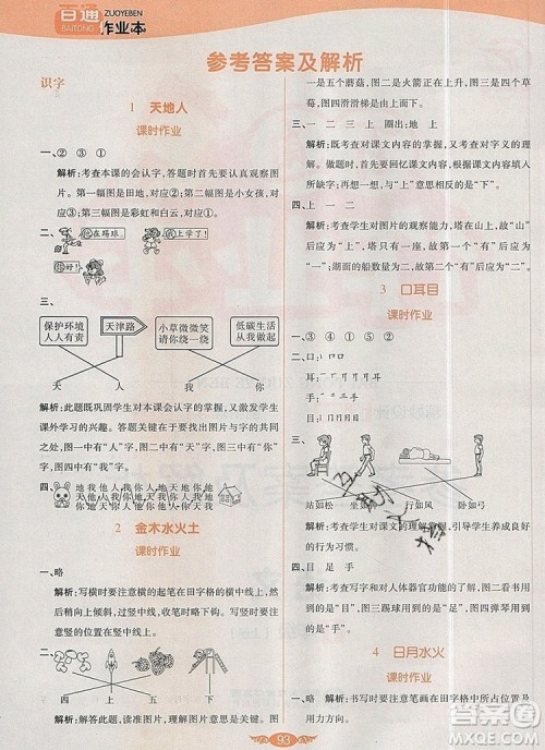 2019年人教版世纪百通百通作业本一年级语文上册答案 2019年人教版世纪百通百通作业本一年级语文上册答案