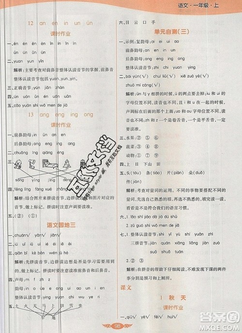 2019年人教版世纪百通百通作业本一年级语文上册答案 2019年人教版世纪百通百通作业本一年级语文上册答案