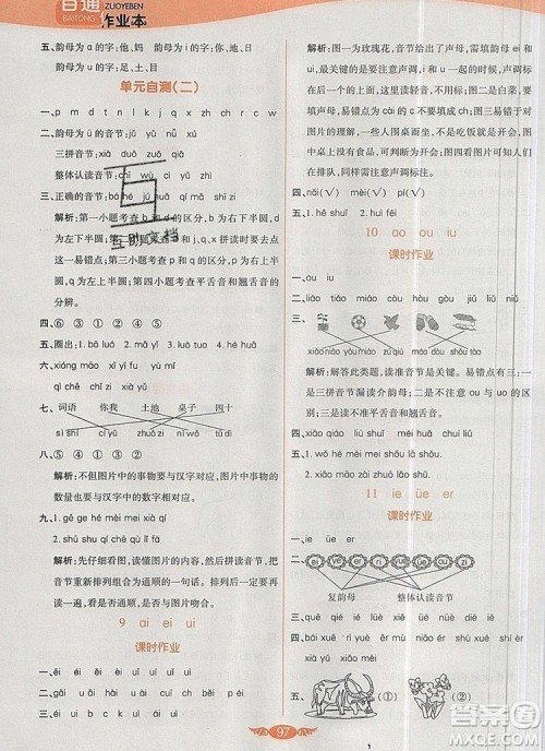 2019年人教版世纪百通百通作业本一年级语文上册答案 2019年人教版世纪百通百通作业本一年级语文上册答案