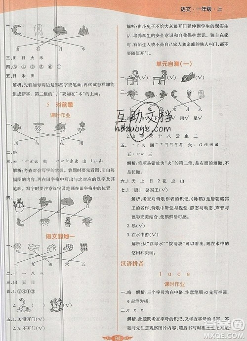 2019年人教版世纪百通百通作业本一年级语文上册答案 2019年人教版世纪百通百通作业本一年级语文上册答案