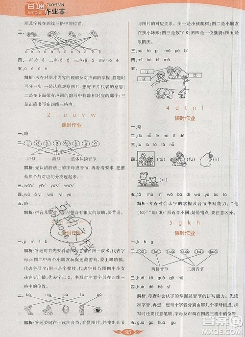 2019年人教版世纪百通百通作业本一年级语文上册答案 2019年人教版世纪百通百通作业本一年级语文上册答案