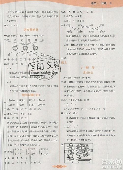 2019年人教版世纪百通百通作业本一年级语文上册答案 2019年人教版世纪百通百通作业本一年级语文上册答案