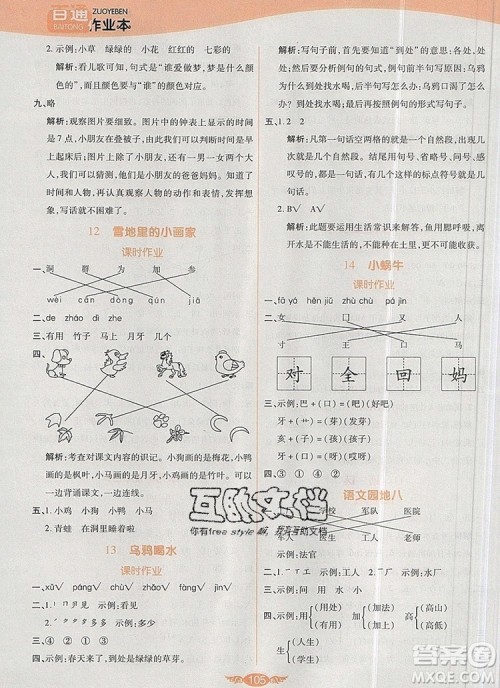 2019年人教版世纪百通百通作业本一年级语文上册答案 2019年人教版世纪百通百通作业本一年级语文上册答案