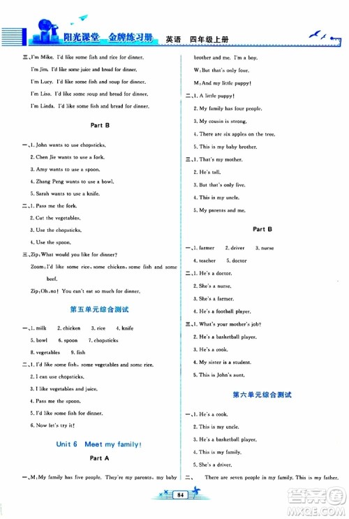 人民教育出版社2019年阳光课堂金牌练习册英语四年级上册人教版参考答案 人民教育出版社2019年阳光课堂金牌练习册英语四年级上册人教版参考答案