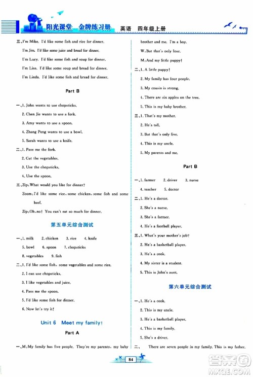 人民教育出版社2019年阳光课堂金牌练习册英语四年级上册人教版参考答案