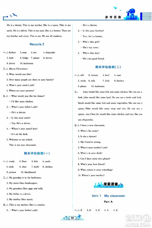 人民教育出版社2019年阳光课堂金牌练习册英语四年级上册人教版参考答案 人民教育出版社2019年阳光课堂金牌练习册英语四年级上册人教版参考答案