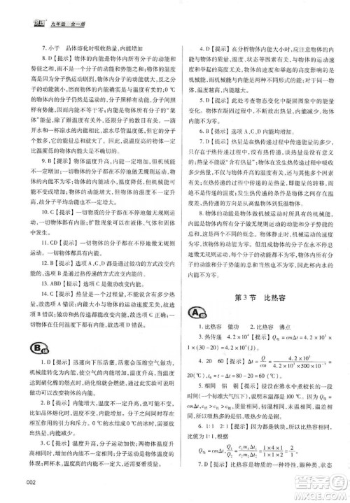 天津教育出版社2019学习质量监测九年级物理全一册人教版答案